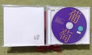 激レア サザンオールスターズ 桑田佳祐 非売品 プロモ盤CD 炎の聖歌隊 Amazon.co.jp: 【名盤！】サザンオールスターズ○葡萄○CD